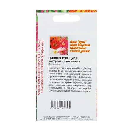 Cinnia flowers are a cocked mixture, o, 0.2 g-1