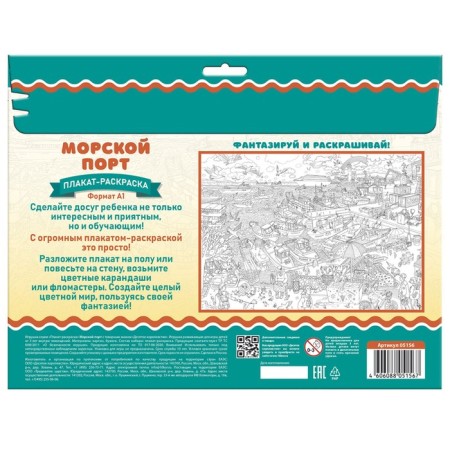 Poster coloring "Sea Port", a1-2
