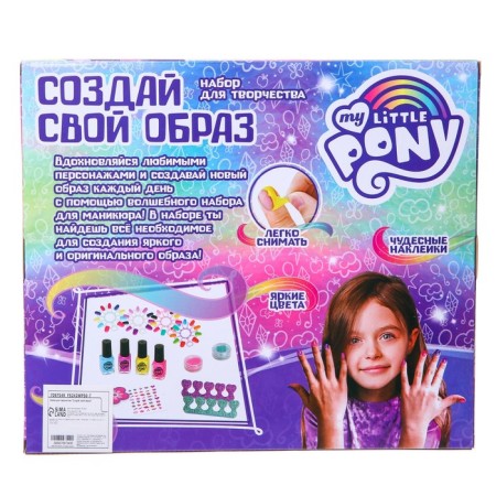 A set for manicure with varnish and “Create your image” My Little Pony-6