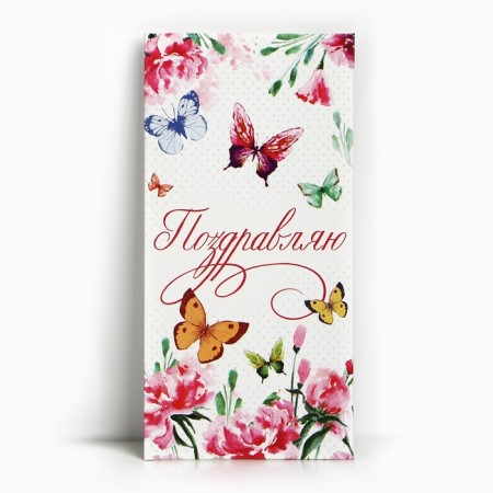Money envelope "Congratulations", butterflies, 16.5 × 8 cm