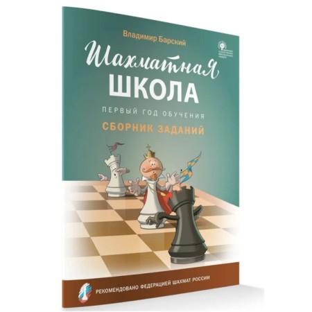 The first year of training. A collection of tasks. Barsky V.L.