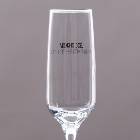 Champagne glass "you can all" 210 ml, in an individual box