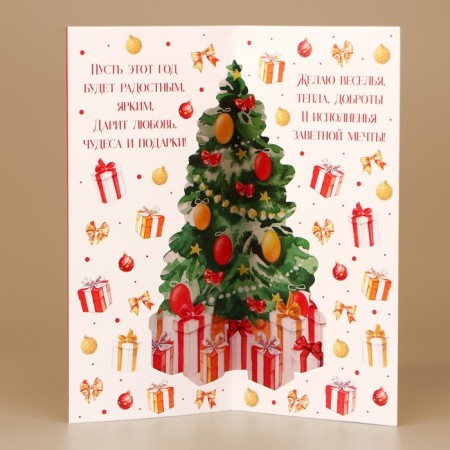 Volume postcard "Wonderful New Year", 12x 18 cm, New Year-3