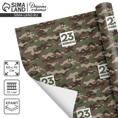 Package Crafts White "February 23 Haki", 50 x 70 cm