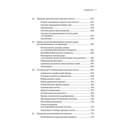 Technical analysis. Full course. 14th edition. Schwagger D.-7