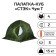 Winter tent "Stack" cube plague t three -layer, camouflage color