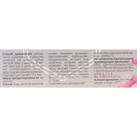 Children's toothpaste "Hilfen", strawberry, age 2+, 60 g-3