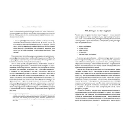 Artificial intelligence and economics. Work, wealth and prosperity in the era of thinking machines. Butle R.-2