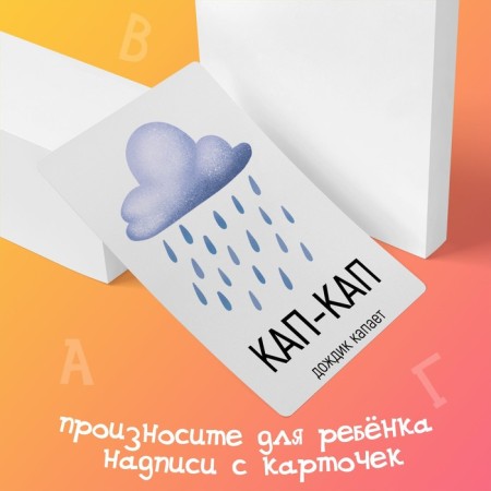 Training cards "Starting speech. Migrationals: objects ”, 20 A6 cards-1