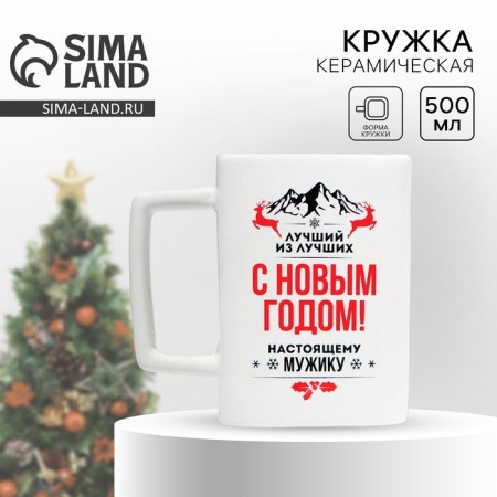 Ceramic mug "Happy New Year", 500 ml, white color