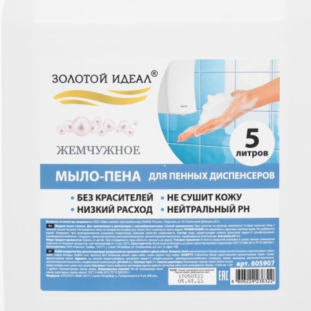 Soap pattern for dispensers Golden Ideal "Pearl", 5 liters-1