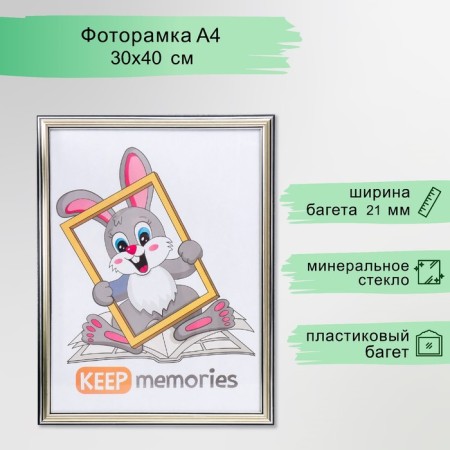 Photo frame plastic 30x40 cm Interior Office 290 Silver (20/360)