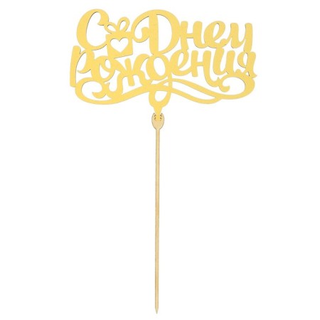 Topper for the cake "Congratulatory Happy Birthday", Assorted, Mix-2