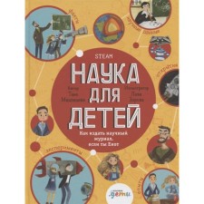 Science for children. How to publish a scientific journal if you are a raccoon. Medvedeva T.