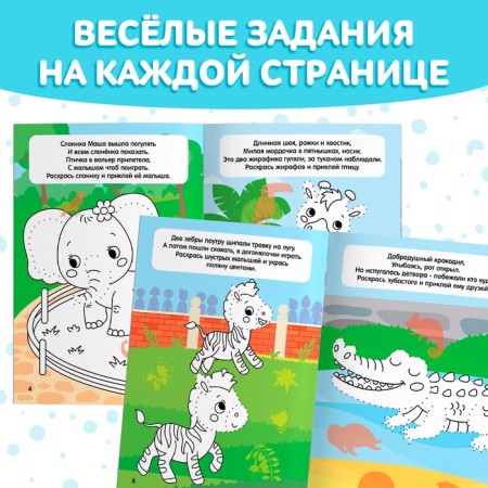 A book with the stickers “Cover, paint, stick. We go to the zoo "-3