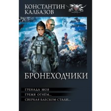 Armors. Kalbazov K.G.