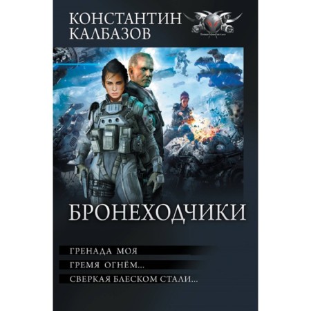 Armors. Kalbazov K.G.