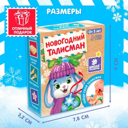 Set of excavations "New Year's talisman" mix-4