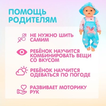 Одежда для пупса «Пегас» комбинезон, кофта, панама-3