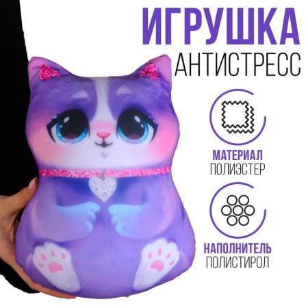 Antistress toy "Kotik", lilac