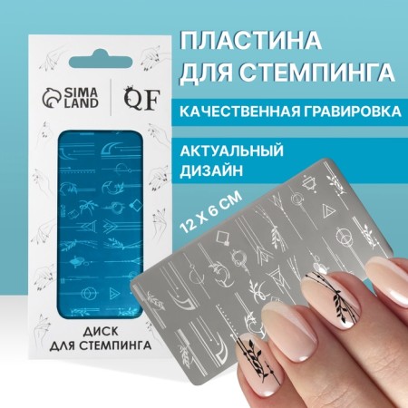 Stamping plate Metal “lines and patterns”, 12 × 6 cm
