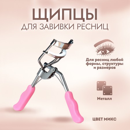 Eyelashes curls, plastic handles, mix color