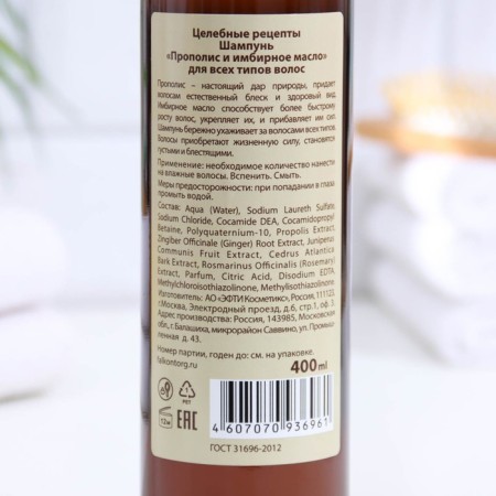 Shampoo Healing Recipes "Propolis and Ginger Oil", 400 ml-1