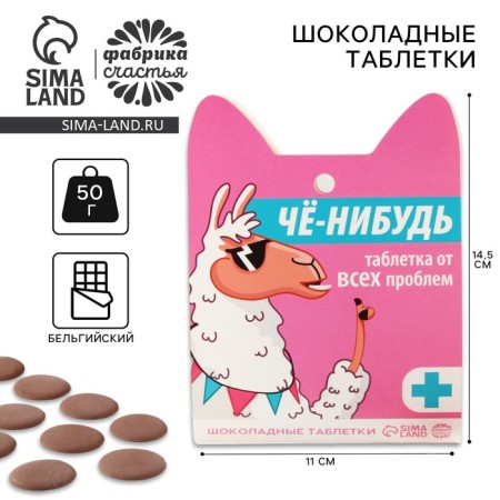Chocolate tablets - Drops “CHO”, 50 g.