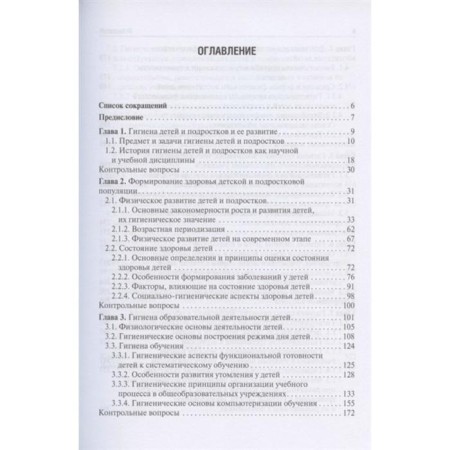 Гигиена детей и подростков. Кучма В.-1