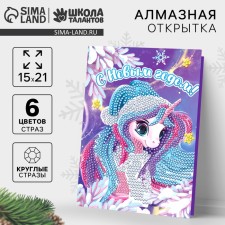 New Year's diamond mosaic with partial filling for children on the postcard 