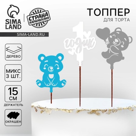 Topper for the “1 year” cake Mishka, assorted