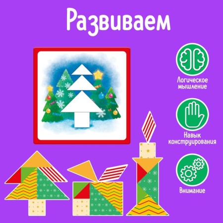 Tangram "New Year's tasks"-2