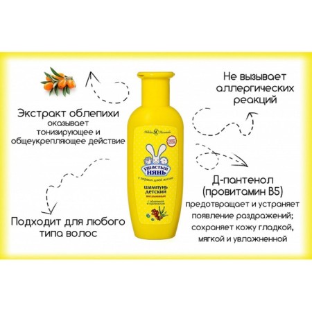 Children's shampoo eared nanny "vitamin", with sea buckthorn and panthenol, 200 ml-6