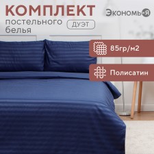 The bed linen and I am the duo Blue Line, 143x215CM-2pcs, 215x220cm, 50x70cm-2pcs, 85 g/m²