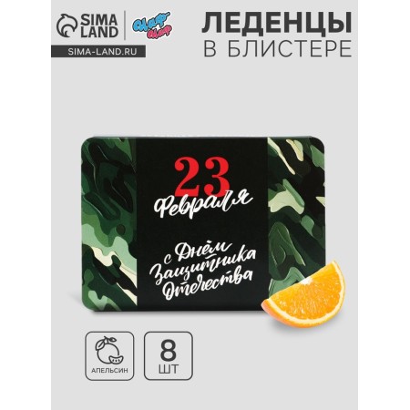 Леденцы "23 февраля", со вкусом апельсина, 16 г