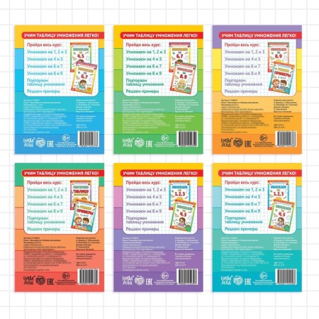 Books Set "Trainers by Multiplication", 6 pcs. 12 p.-5