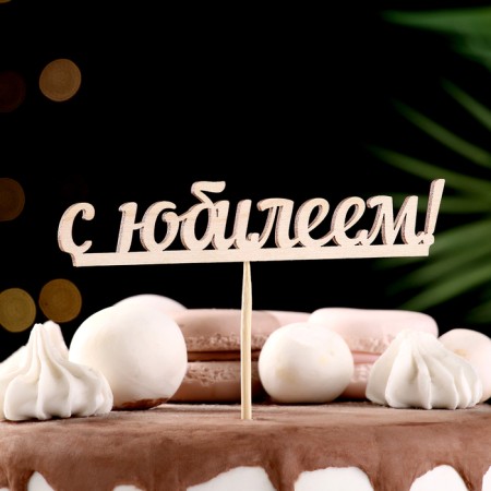 Topper "Jubilee" 13x2.5 cm-1