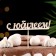 Topper "Jubilee" 13x2.5 cm