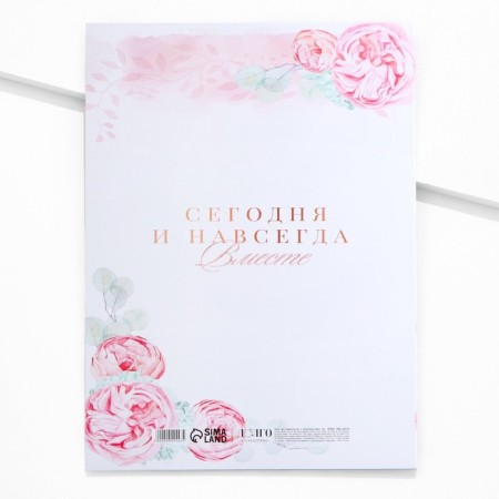 The folder for the certificate of marriage "Today and Forever", 23.5 x 31.5 cm.-2