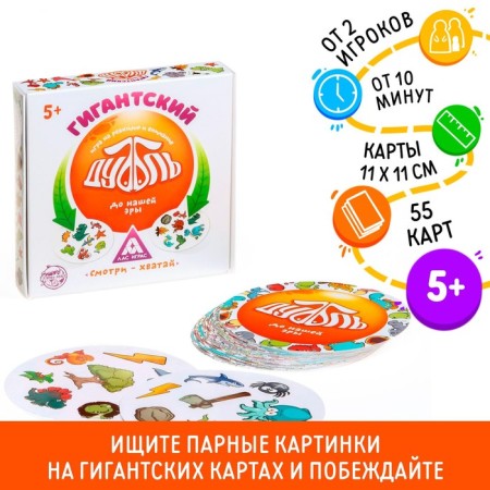 A board game to the reaction and attention "Giant Dubbl. BC ", 55 cards, 5+