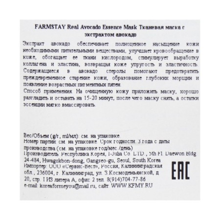 Farmstay fabric face mask, with avocado extract, 23 ml-4