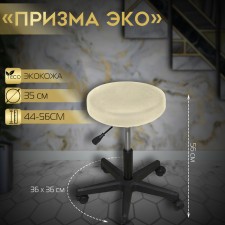 Eco prism, d = 36, h = 44-56, five-pound, ivory color