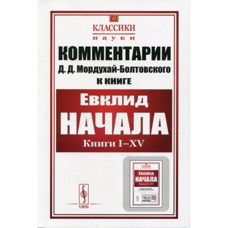Comments on Euclid's "Beginning". Morduhai-Boltovskaya D.D.