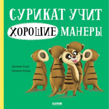 Surita teaches good manners. Carey J.