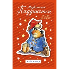 Bear Paddington. Always on the top. Bond M.