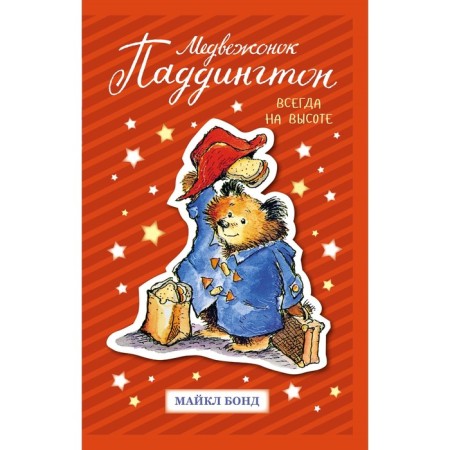 Bear Paddington. Always on the top. Bond M.