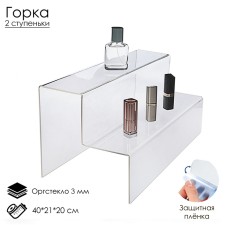 Gorka 2 steps 40x21x20 cm, 3 mm plexiglass, in a protective film