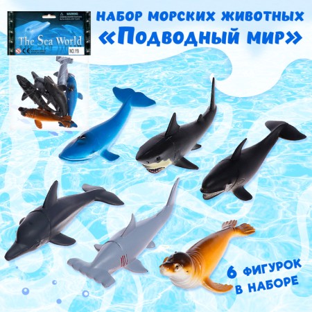 Set of marine animals "Underwater World", 6 figures