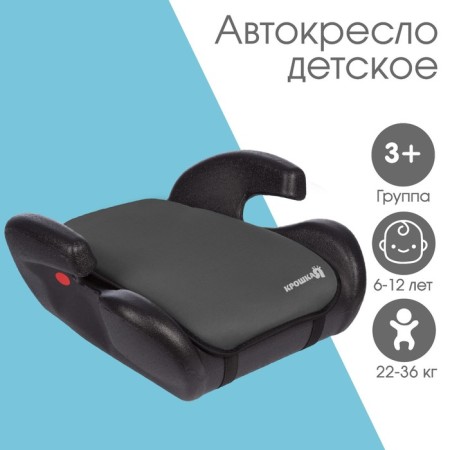 Autocry Ottor Booster Kroshka I'm Strong, group 3, 22-36 kg, (6-12 years old) gray