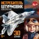 Designer "Fighter Sturmovik", 30 details